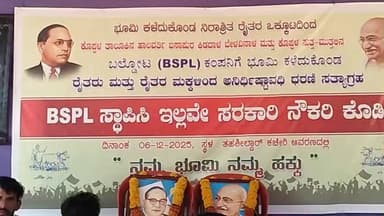 ಕೊಪ್ಪಳ: ಬಿಎಸ್ ಪಿಎಲ್ ಕಂಪನಿಗೆ ಜಮೀನು ನೀಡಿದ ರೈತರ ಸಮಸ್ಯೆ ಕುರಿತು ಅಧಿವೇಶನದಲ್ಲಿ ಧ್ವನಿ ಎತ್ತಲು ನಗರದಲ್ಲಿ ರೈತರು ಒತ್ತಾಯ