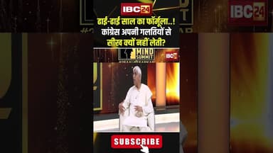 ढाई ढाई साल का फॉर्मूला..! कांग्रेस अपनी गलतियों से सीख क्यों नहीं लेती? #shorts #tssinghdeo