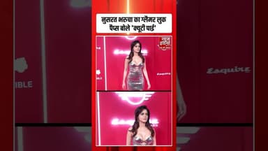 Nushrratt Bharuccha का ग्लैमर लुक.पैप्स बोले 'क्यूटी पाई' | #nusratbharucha #bollywooddance #shorts