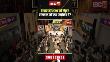 बस्तर में शिक्षा को लेकर सरकार की क्या प्लानिंग है? #shorts #gajendrayadav #2SAALकीSARKAR