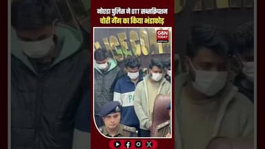 नोएडा में OTT सब्सक्रिप्शन चोरी गैंग पकड़ा, NRI को अवैध रूप से बेचते थे कंटेंट #Noida #OTTScam
