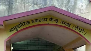 तमाड़ 1: तमाड़ थाना क्षेत्र में अलग-अलग सड़क दुर्घटनाओं में तीन लोग घायल