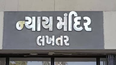 લખતર: લખતર ન્યાય કોર્ટ ખાતે લોક અદાલતનું આયોજન કરવામાં આવ્યું 161 કેશો નો નિકાલ કરવા માં આવ્યો