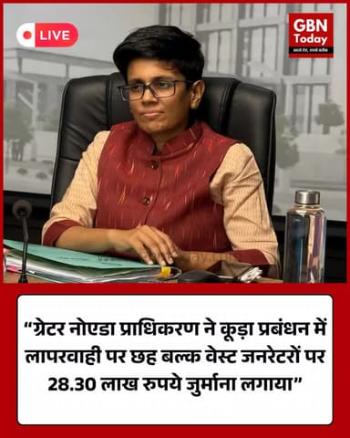 ग्रेटर नोएडा प्राधिकरण ने छह बल्क वेस्ट जनरेटरों पर 28.30 लाख रुपये का जुर्माना लगाया #GreaterNoida #SolidWaste