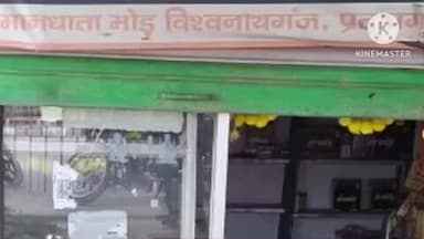 प्रतापगढ़: विश्वनाथगंज बाजार के करीब बैटरी इन्वर्टर की दुकान में लाखों की चोरी, सूचना के बाद भी पुलिस नहीं पहुंची, लोगों में आक्रोश