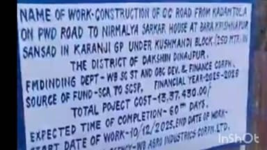 কুশমুণ্ডী: করঞ্জি-কুশমন্ডি সংযোগস্থলে পাকা রাস্তা, উদ্যোগী জেলা পরিষদ সদস্য অম্বরিশ সরকারের নির্দেশে কাজের গতিবৃদ্ধি