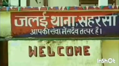 महिषी: जलेई थाना पुलिस ने एससी/एसटी एक्ट मामले में एक आरोपी को गिरफ्तार किया