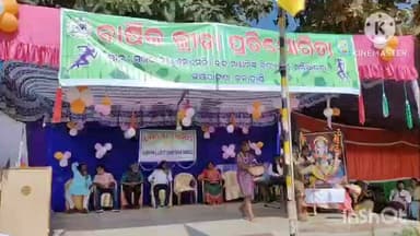 ଲାଞ୍ଜିଗଡ: ଉଦଯାପିତ ହେଲା ଜୟପାଟଣା ଖଳିଆଭଟା ସରକାରୀ ଏସ.ଏସ.ଡି ମାଧ୍ଯମିକ ବିଦ୍ୟାଳୟ ଠାରେ ଆୟୋଜିତ ବାର୍ଷିକ କ୍ରୀଡା ଉତ୍ସବ