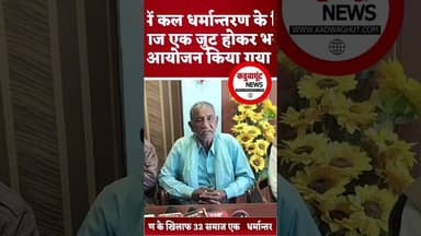 काँकेर में धर्मान्तरण के खिलाफ 32 समाज होगा एक जुट निकालेगे भव्य रैली #kadwaghut #viralnews