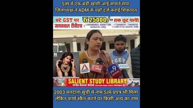 SIR प्रपत्र में नाम किसी का सकैनिंग में नाम की अन्य का #Name in #SIR #form is of one #person #Name..