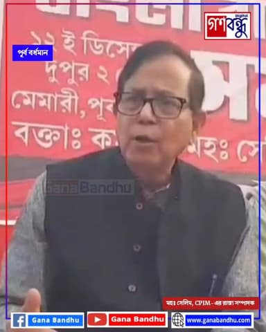 হাকিমপুরের বর্ডারে BSF গ্রামবাসীদের উপর জুলুম করছে : মহঃ সেলিম
#ganabandhu #গণবন্ধু