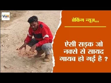ऐसी सड़क जो नक्से से सायद गायब हो गई है ? #fatehpurnews #upnews #voiceofkaushambi