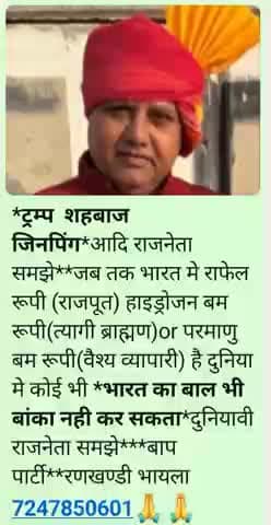 जयजनता जय हिंद***jy बाप पार्टी**रणखण्डी भायला 7247850601