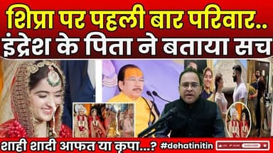 Indresh Upadhyay Wife Divorce: पहली बार इंद्रेश जी के परिवार ने बताया शिप्रा का सच | Shipra Bawa