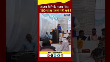 नेताजी 1923 में विधायक और मंत्री बन गए थे !#latestnews #rajghrhnews