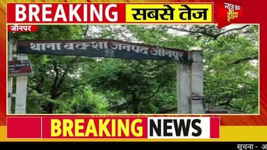 #jaunpur #दहेज हत्या मामले में तीन आरोपी गिरफ्तार