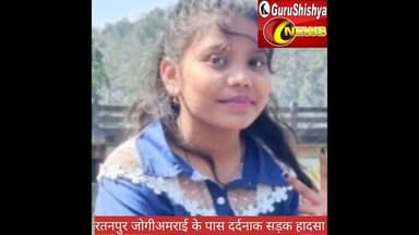 रतनपुर के जोगीअमराई के पास स्कूटी सवार युवती की सड़क हादसे में दर्दनाक मौत #news #bilaspurdistrict