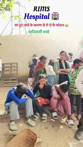 आदिवासी बच्चे रो रो के परेशान#bharno#gumla#ranchi#sisai#bero#jharkhand#kairo#