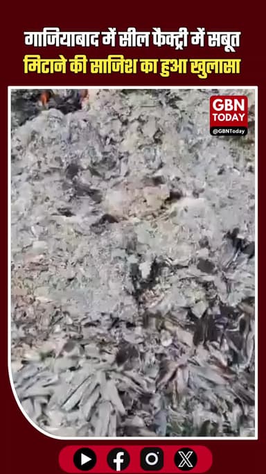 सील फैक्ट्री में सबूत मिटाने की साजिश, नकली दवा रैकेट पर बड़ा सवाल #Ghaziabad #BreakingNews #FakeMedicine #SealedFactory