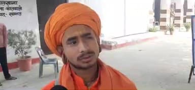 संभल: संभल में क्षेम नाथ मंदिर के महंत बाल योगी दीनानाथ को साधु रूपी उमाशंकर सिंह के जेल जाने के बाद फोन पर मिली धमकी: पुलिस