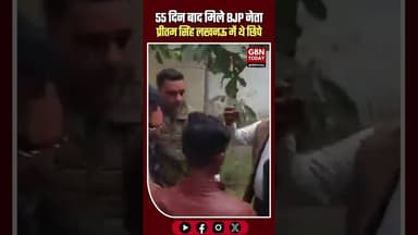 55 दिन बाद सामने आए BJP नेता प्रीतम सिंह, खुद के गायब होने का नाटक करने का आरोप #UPNews #BJPLeader