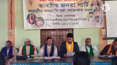 বোকাখাত: নুমলীগড়ত বি জে পি অনুসূচিত জাতি মৰ্চাৰ বিশেষ সভা অনুষ্ঠিত,উপস্থিত বি জে পি গোলাঘাট জিলা সভাপতি