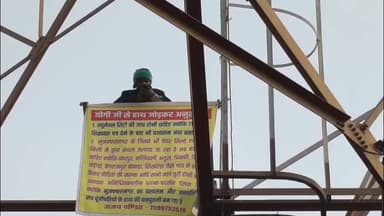 मुज़फ्फरनगर: मुजफ्फरनगर में हाई वोल्टेज ड्रामा, प्रदूषण और न्यूमैक्स सिटी की जांच की मांग को लेकर टावर पर चढ़ा भाकियू कार्यकर्ता