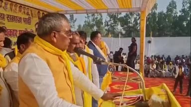 अमरोहा: अमरोहा पहुंचे कैबिनेट मंत्री ओमप्रकाश राजभर, बोले- अपने वोट को दारू, मुर्गे, पैसे पर मत बेचे, अधिकार पहचानो