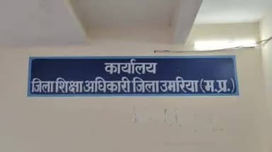 मानपुर: बिजौरी के शासकीय प्राथमिक विद्यालय करौंदी टोला के शिक्षक चंद्रभान कोल को जिला शिक्षा अधिकारी ने किया निलंबित