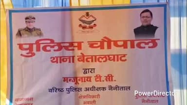 बेतालघाट: एसएसपी डॉक्टर मंजुनाथ टीसी ने बेतालघाट जाकर क्षेत्र की जनता के साथ जन संवाद कार्यक्रम का आयोजन किया, समस्याएं रखीं