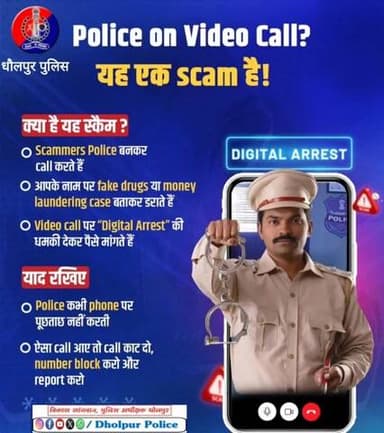 “Digital Arrest” जैसा कुछ नहीं होता - यह एक scam है
Police कभी भी video call पर arrest नहीं करती और न ही पैसे मांगती है।