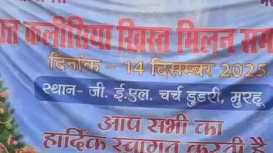 मुरहू: संयुक्त कलीसिया के तत्वाधान में क्रिसमस गैदरिंग का आयोजन