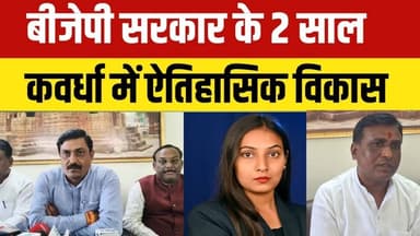 #kawardha जो 5 साल में नहीं हुआ, वो 2 साल में हुआ | कवर्धा विकास रिपोर्ट