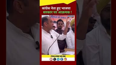 कांग्रेस नेता बोले कि भाजपा जब जब बैकफुट पर आती है प्रोपोगेंडा चलती है !#latestnews #rajghrhnews