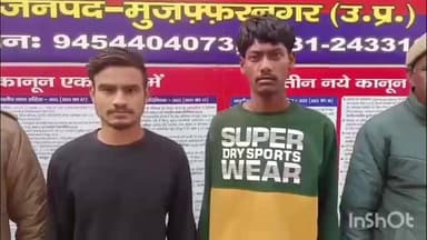 मुज़फ्फरनगर: नगर कोतवाली पुलिस ने दो वांछितों को किया गिरफ्तार