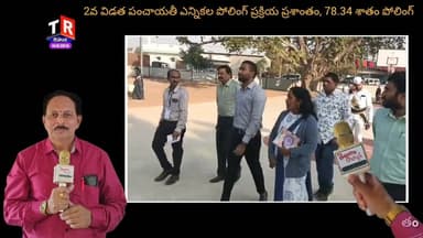 జగిత్యాల జిల్లాలో పంచాయతీ ఎన్నికలు 2వ విడత ప్రశాంతం @telanganareporter