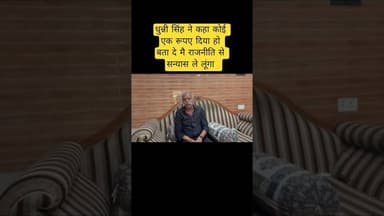 धुन्नी सिंह ने कहा कोई एक रूपए दिया हो बता दे मै राजनीति से सन्यास ले लूंगा #fatehpurnews