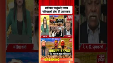 Taliban से मुंहतोड़ जवाब, Pakistan Army की हवा खराब ! | #asimmunir #pakistan #taliban #shorts