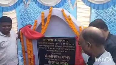 मनोहरपुर: विधायक द्वारा गार्डवाल का शिलान्यास किया गया