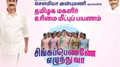 விழுப்புரம்: விக்கிரவாண்டி சட்டமன்றத் தொகுதியில் பசுமைத் தாயகம் தலைவர் முனைவர் சௌமியா அன்புமணி அவர்களின் தமிழக மகளிர் உரிமை மீட்புப் பயணம்