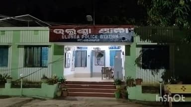 ବୀରମହାରାଜପୁର: ଉଲୁଣ୍ଡା ଥାନା ଅଞ୍ଚଳର ଜଣେ ନାବାଳିକାକୁ ଦୁଷ୍କର୍ମ ଅଭିଯୋଗ , ଜଣେ ଅଟକ