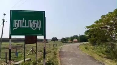சிவகங்கை: நாட்டாகுடியில் விவசாயத்தை மீட்ட பட்டதாரி இளைஞர்…
காணாமல் போன கிராமம் மீண்டும் உயிர் பெறுகிறது