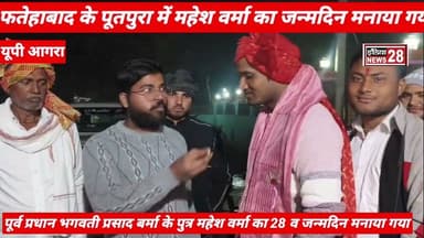 फतेहाबाद म महेश वर्मा का जन्मदिन बड़ी धूमधाम से मनायागया
