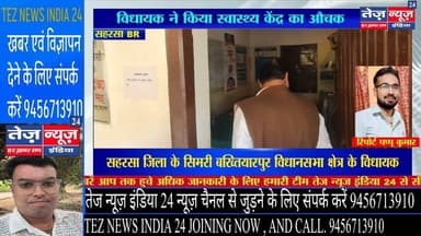 सहरसा जिला के सिमरी बख्तियारपुर विधानसभा क्षेत्र के विधायक संजय कुमार सिंह ने रविवार #saharsanews