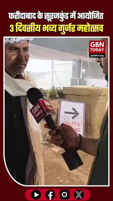 फरीदाबाद के सूरजकुंड में आयोजित हुआ 3 दिवसीय भव्य गुर्जर महोत्सव #Surajkund #Faridabad #GurjarMahotsav #GurjarCulture