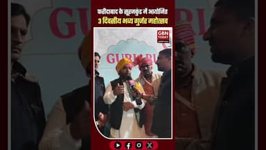 फरीदाबाद के सूरजकुंड में आयोजित हुआ 3 दिवसीय भव्य गुर्जर महोत्सव #Faridabad #GurjarMahotsav