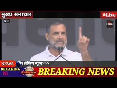 #दिल्ली रामलीला मैदान नरेंद्र मोदी के इशारे पर ज्ञानेश कुमार देश में 'वोट चोरी' को