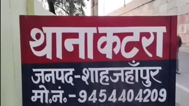 तिलहर: कटरा थाना क्षेत्र के बाजपुर कुमरखा गांव में दो पक्षों के बीच हुई मारपीट, 11 लोगों पर एफआईआर दर्ज