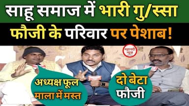 Chhattisgarh पे*शाब किया तीन पर साहू समाज में भारी गु/स्सा Balod news Sahu Samaj #sahu arunsao