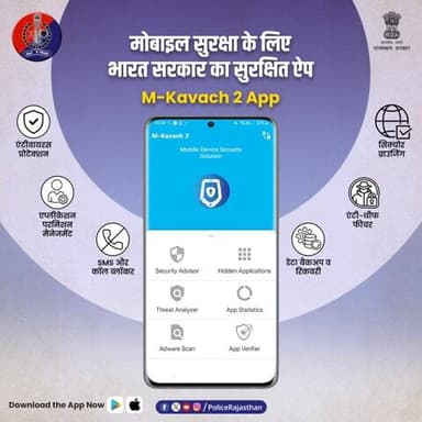 M-Kavach 2 : मोबाइल की सुरक्षा अब आपके हाथों में।
भारतीय उपयोगकर्ताओं के लिए तैयार किया गया M-Kavach 2 आपके फ़ोन को वायरस, मालवेयर, अनचाहे कॉल-SMS और डेटा चोरी जैसी साइबर धमकियों से सुरक्षित रखता है।